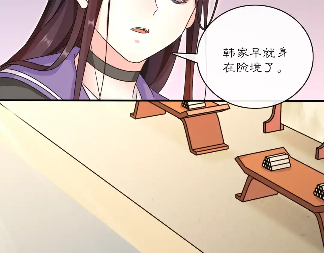 月沉吟 第130话 官匪勾结 第11页