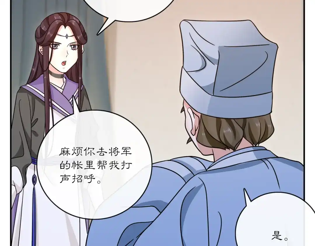 月沉吟 第130话 官匪勾结 第110页