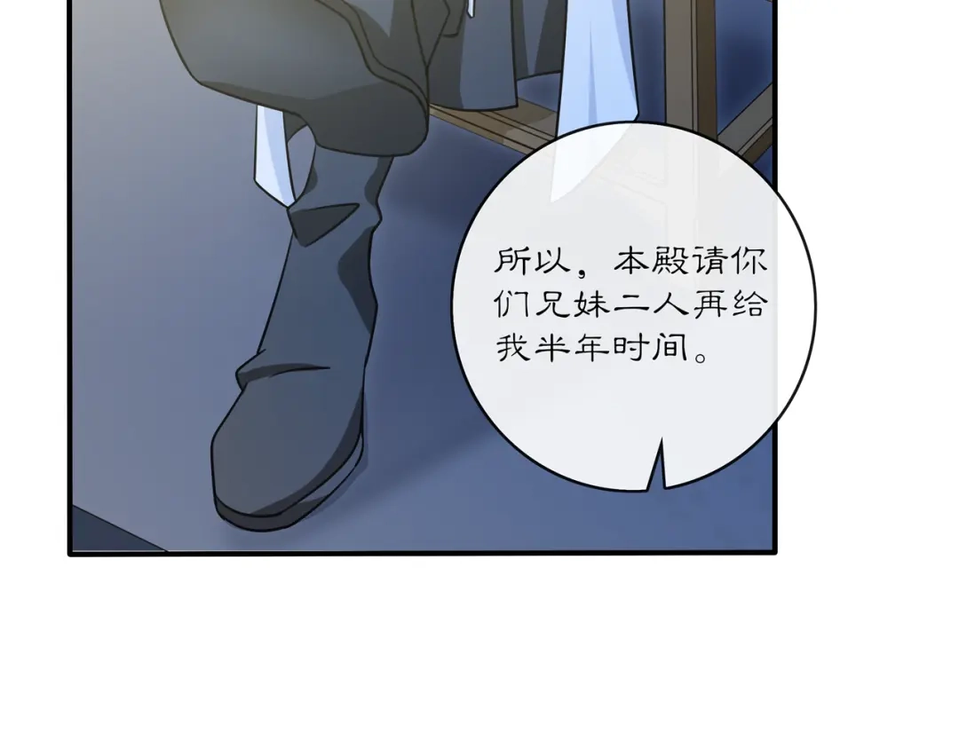 月沉吟 第130话 官匪勾结 第20页