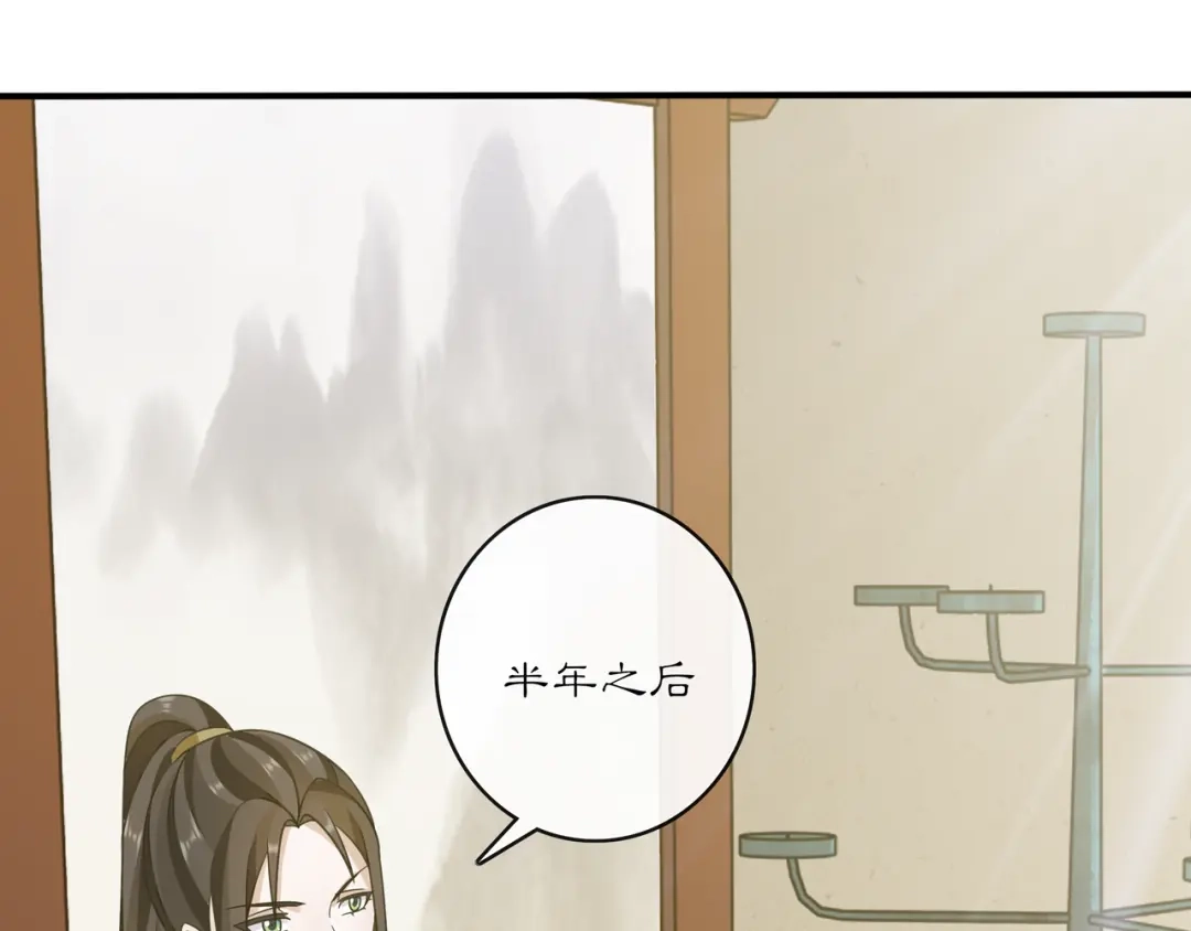 月沉吟 第130话 官匪勾结 第21页