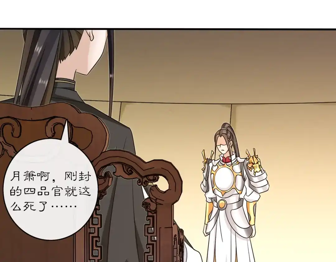月沉吟 第130话 官匪勾结 第3页