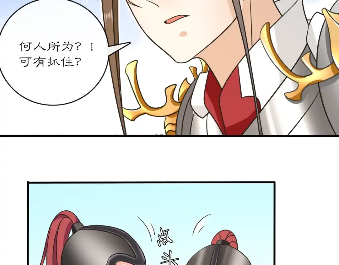 月沉吟 第130话 官匪勾结 第36页