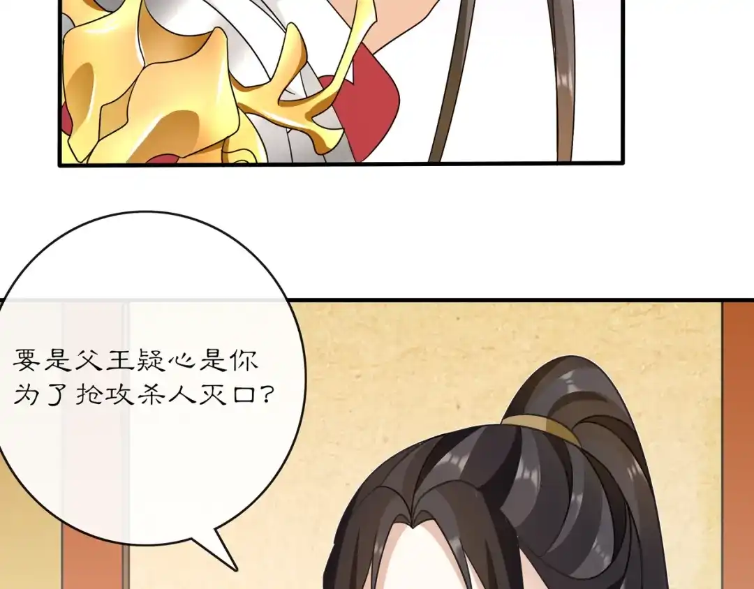 月沉吟 第130话 官匪勾结 第5页