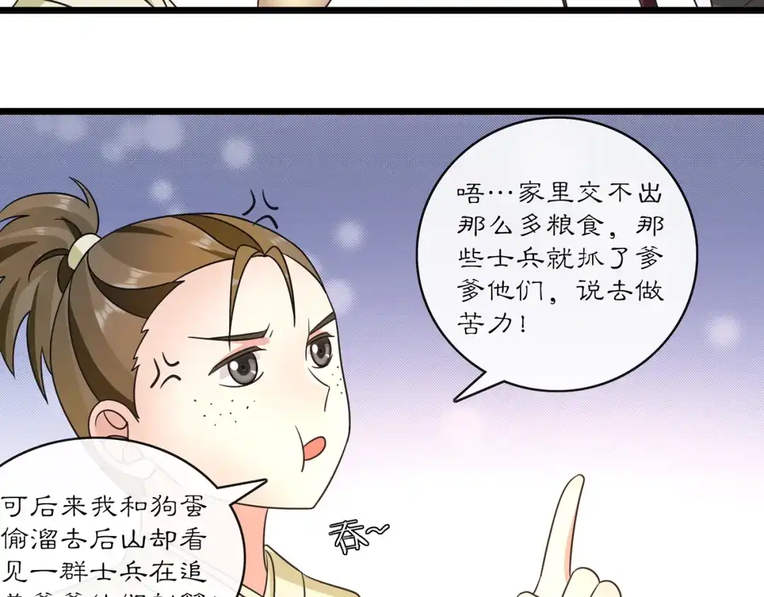 月沉吟 第130话 官匪勾结 第53页