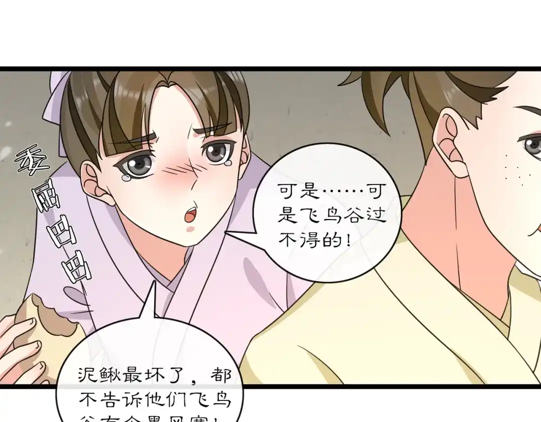 月沉吟 第130话 官匪勾结 第60页