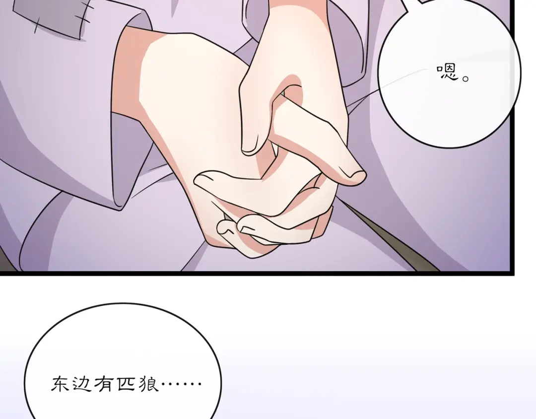 月沉吟 第130话 官匪勾结 第63页