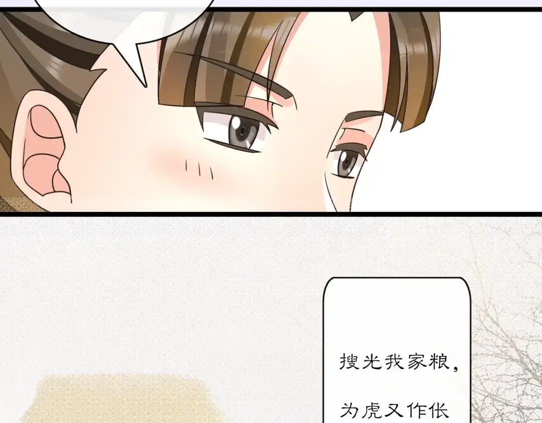 月沉吟 第130话 官匪勾结 第64页