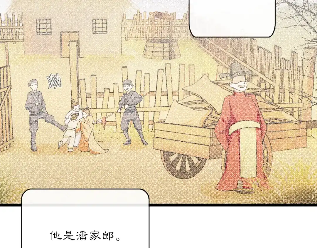 月沉吟 第130话 官匪勾结 第65页