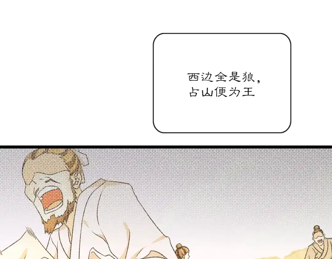 月沉吟 第130话 官匪勾结 第68页