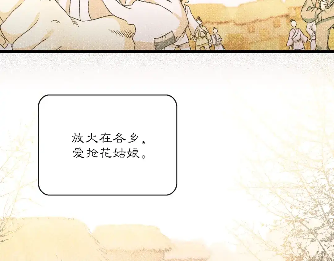 月沉吟 第130话 官匪勾结 第69页