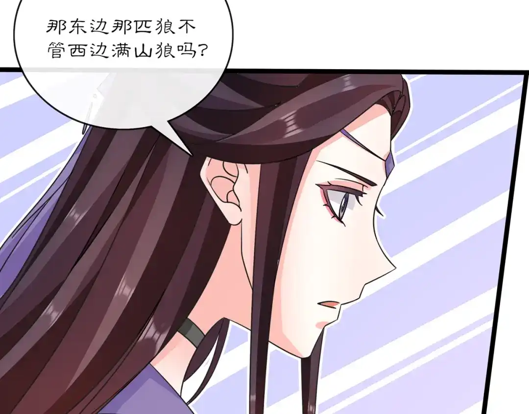 月沉吟 第130话 官匪勾结 第71页