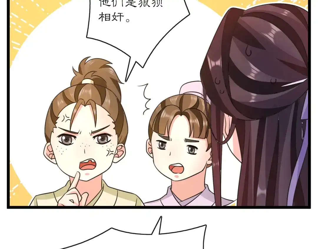 月沉吟 第130话 官匪勾结 第73页