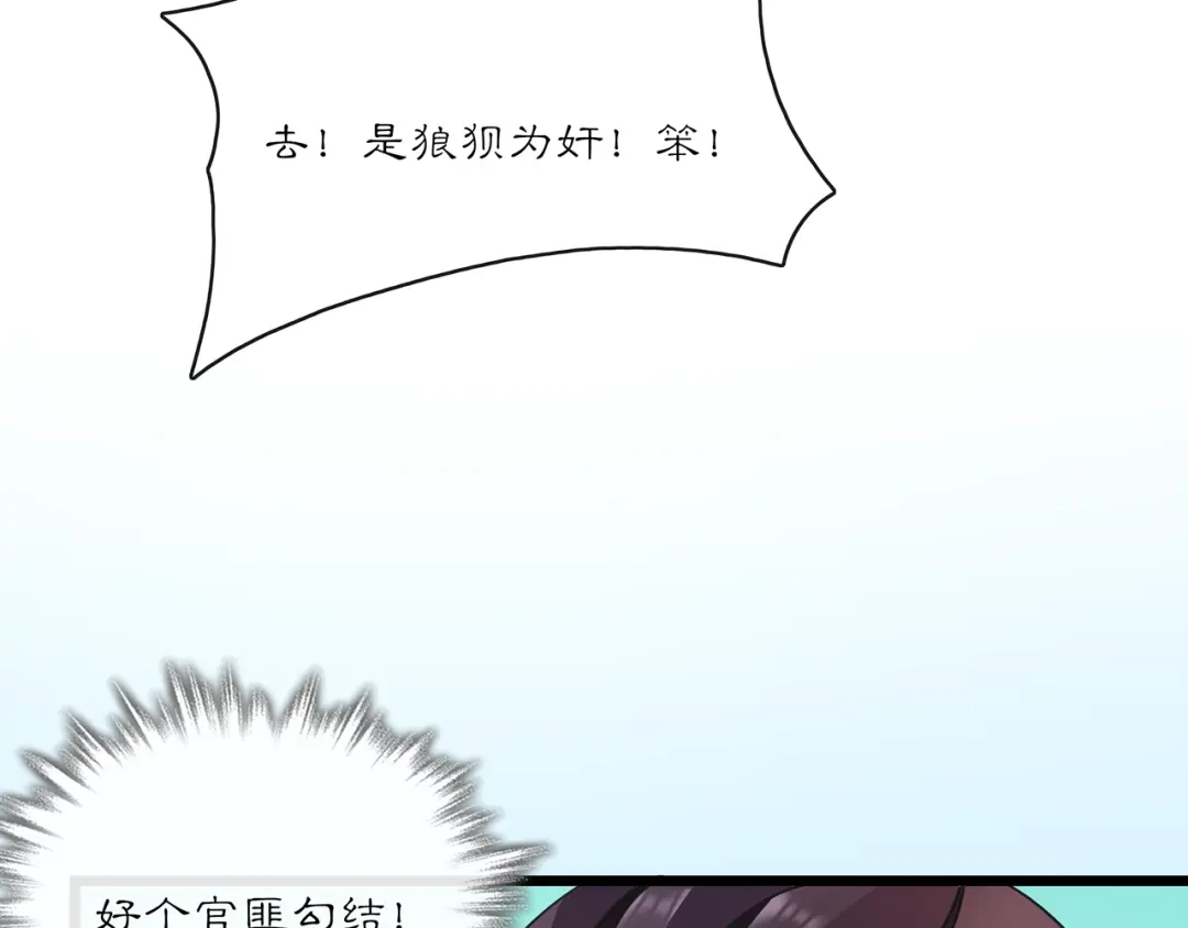 月沉吟 第130话 官匪勾结 第74页