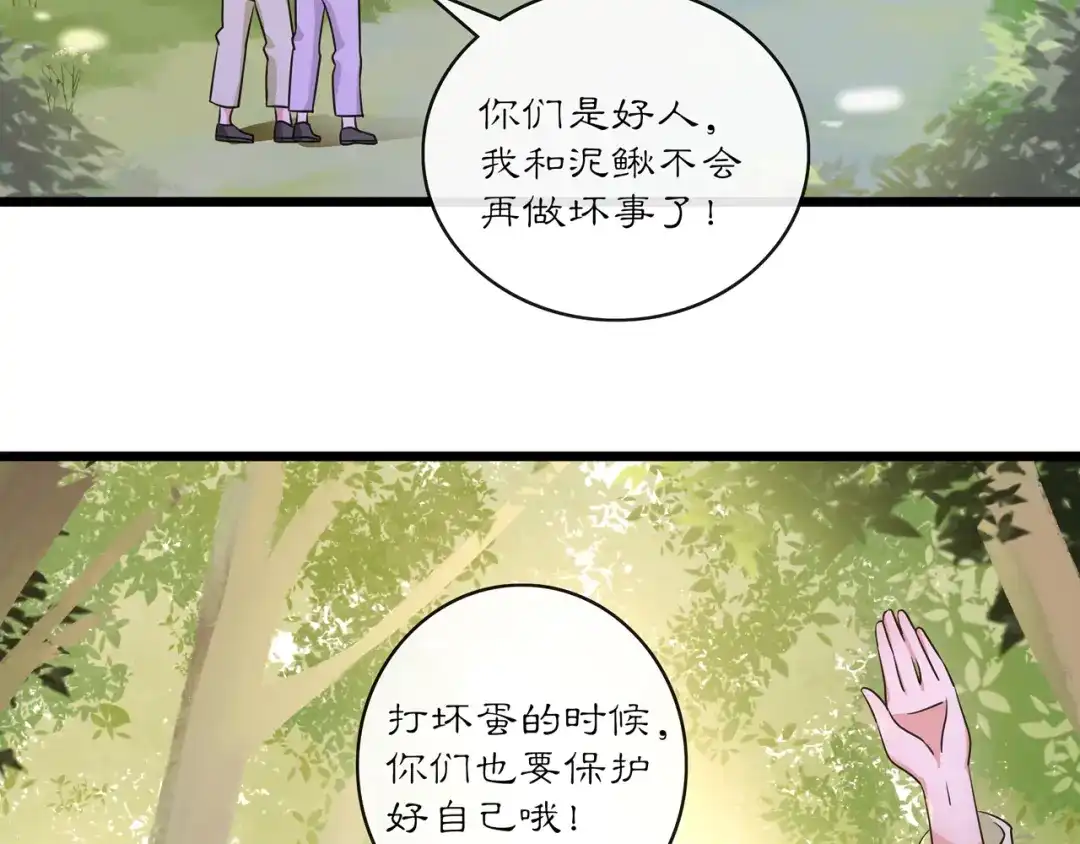 月沉吟 第130话 官匪勾结 第78页