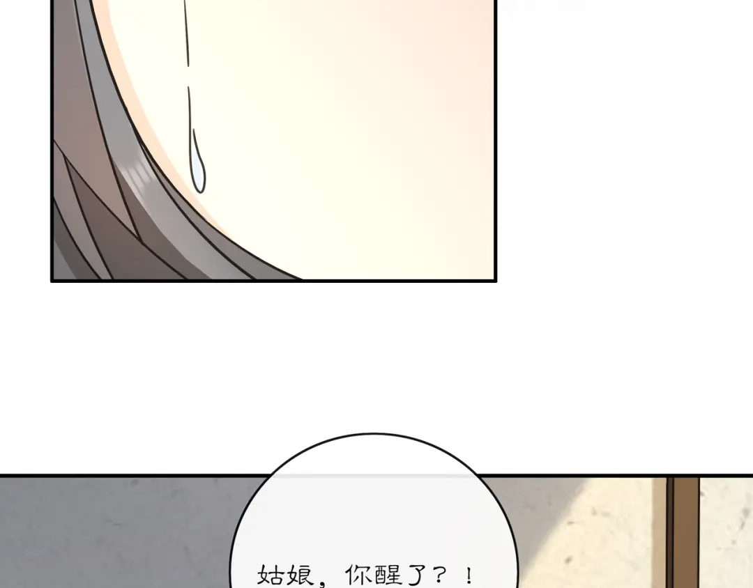 月沉吟 第131话 郝盼儿 第10页