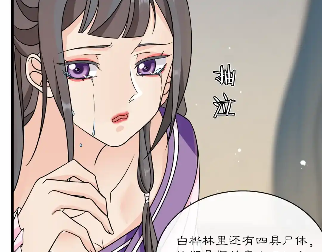 月沉吟 第131话 郝盼儿 第23页