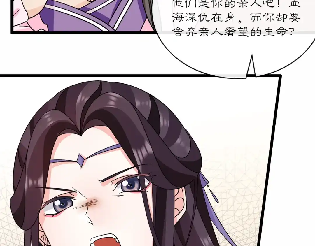 月沉吟 第131话 郝盼儿 第24页