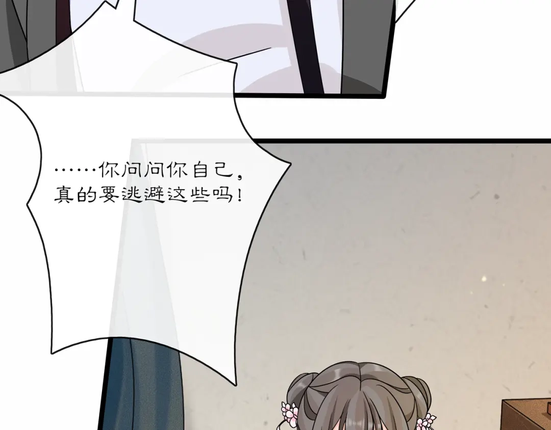 月沉吟 第131话 郝盼儿 第26页
