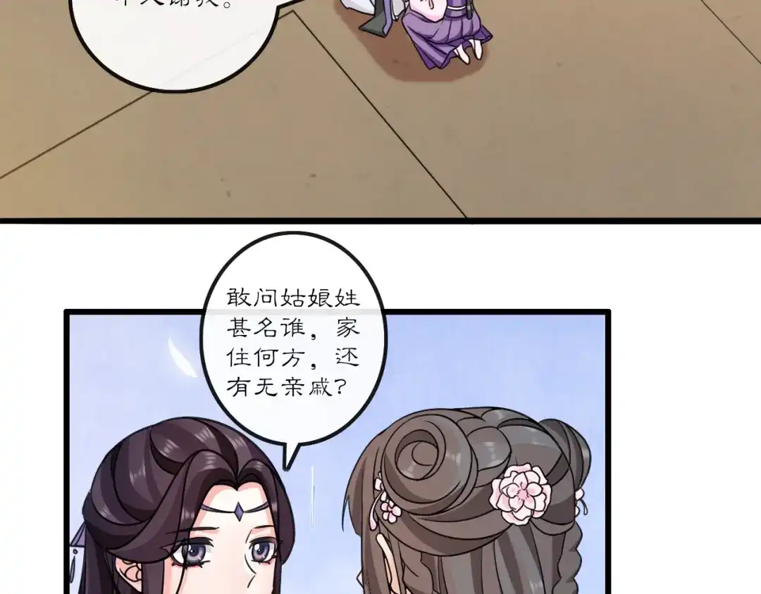 月沉吟 第131话 郝盼儿 第43页