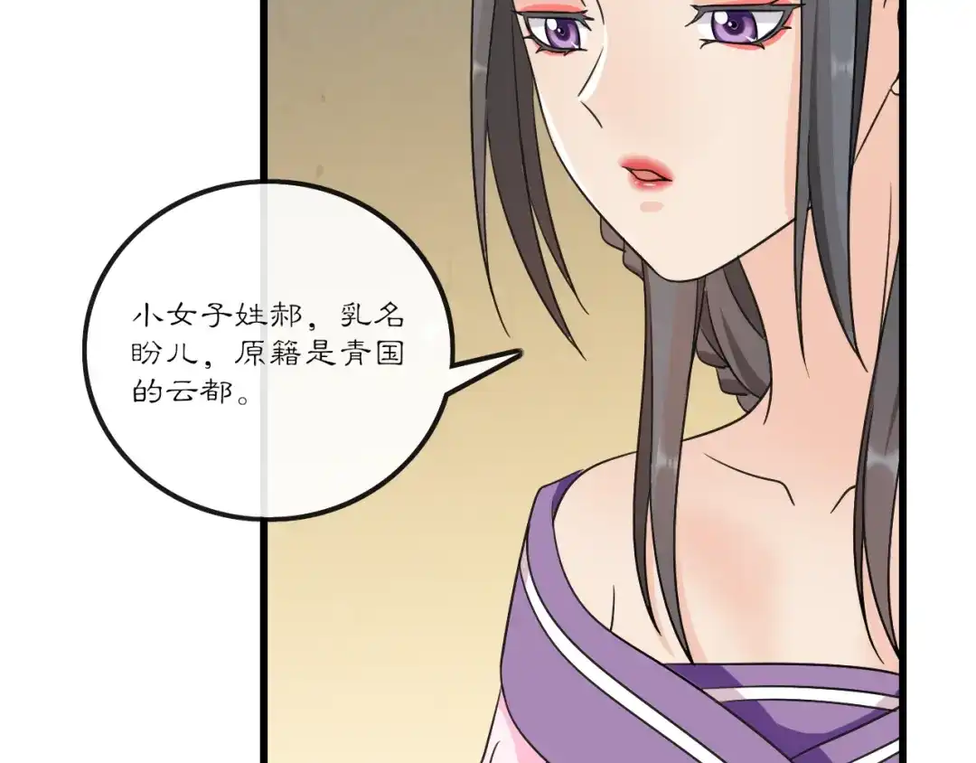 月沉吟 第131话 郝盼儿 第45页