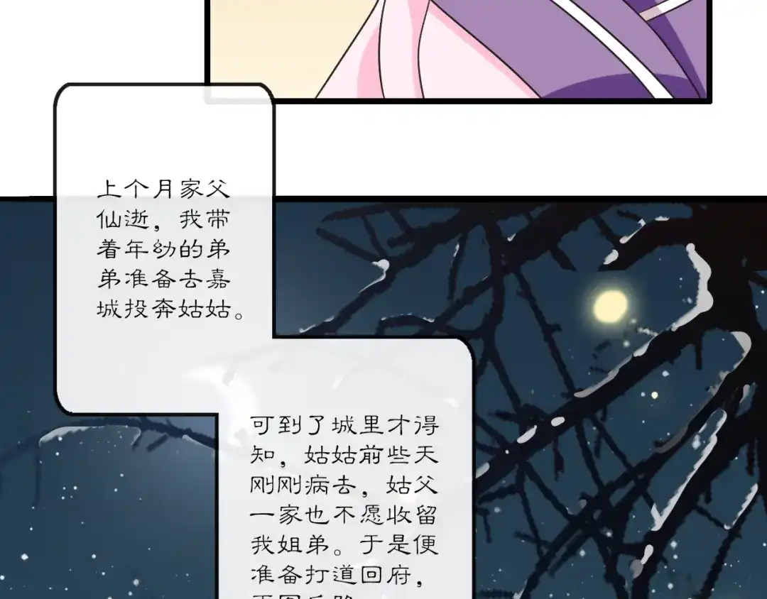 月沉吟 第131话 郝盼儿 第46页
