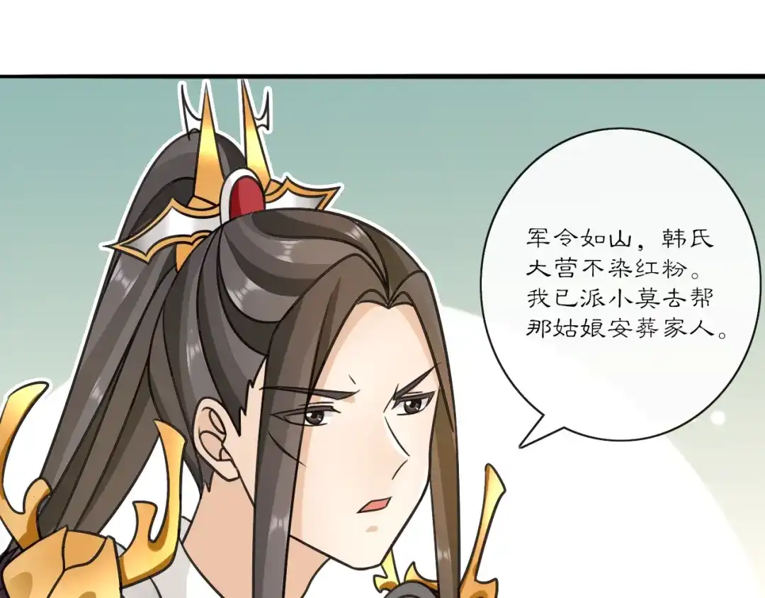 月沉吟 第131话 郝盼儿 第61页