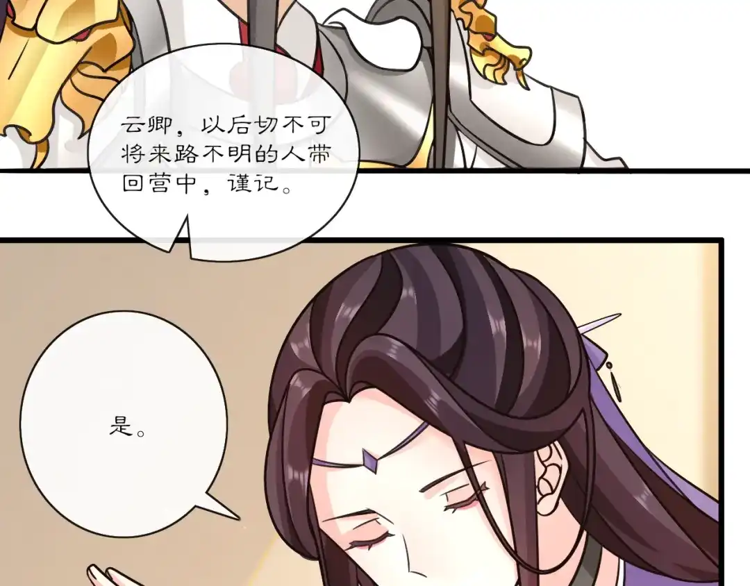 月沉吟 第131话 郝盼儿 第62页