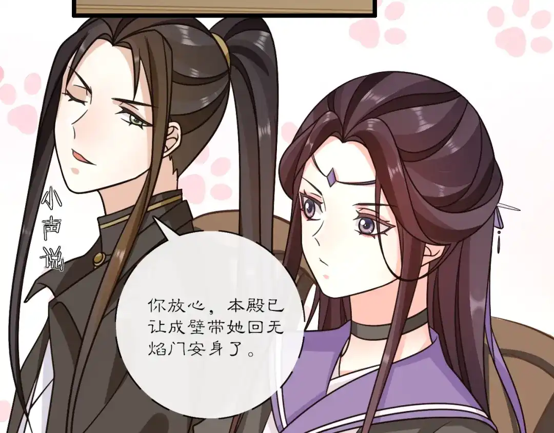 月沉吟 第131话 郝盼儿 第66页