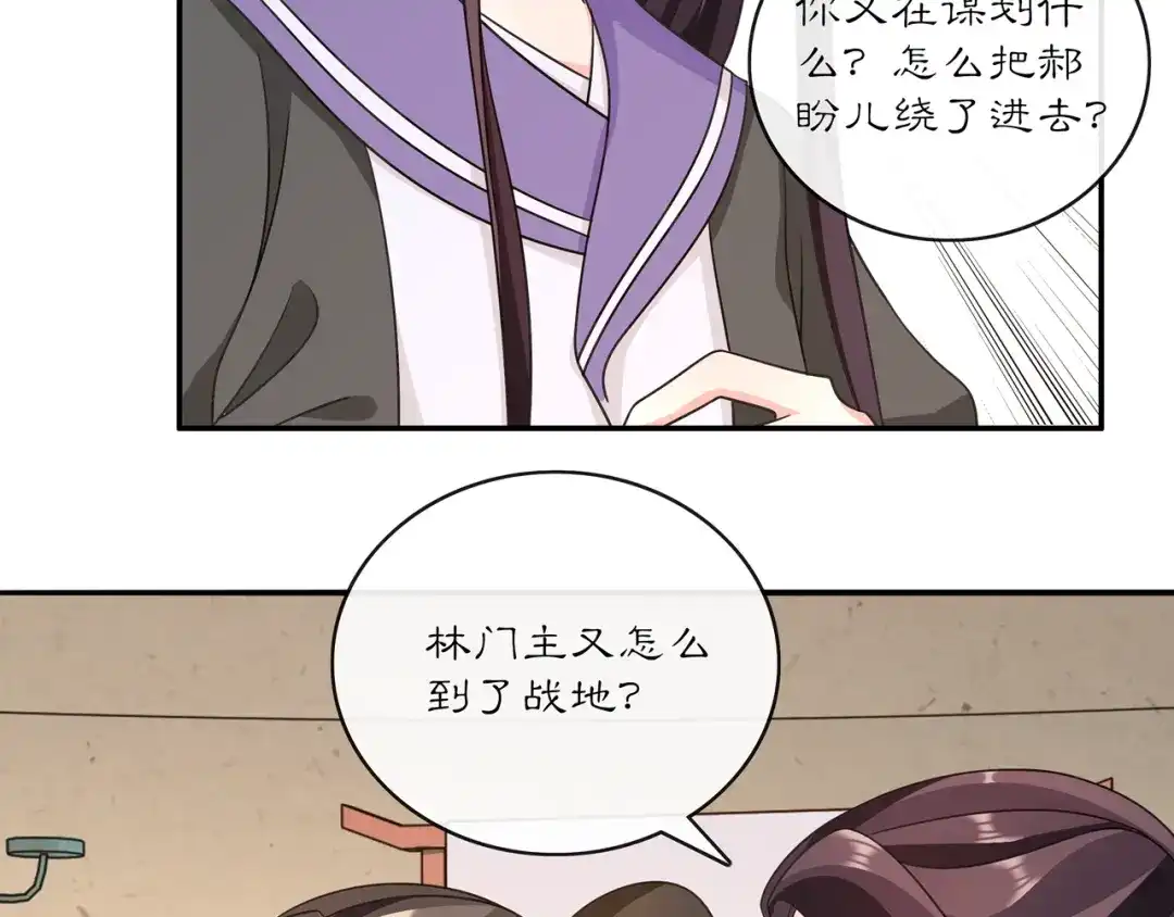月沉吟 第131话 郝盼儿 第69页