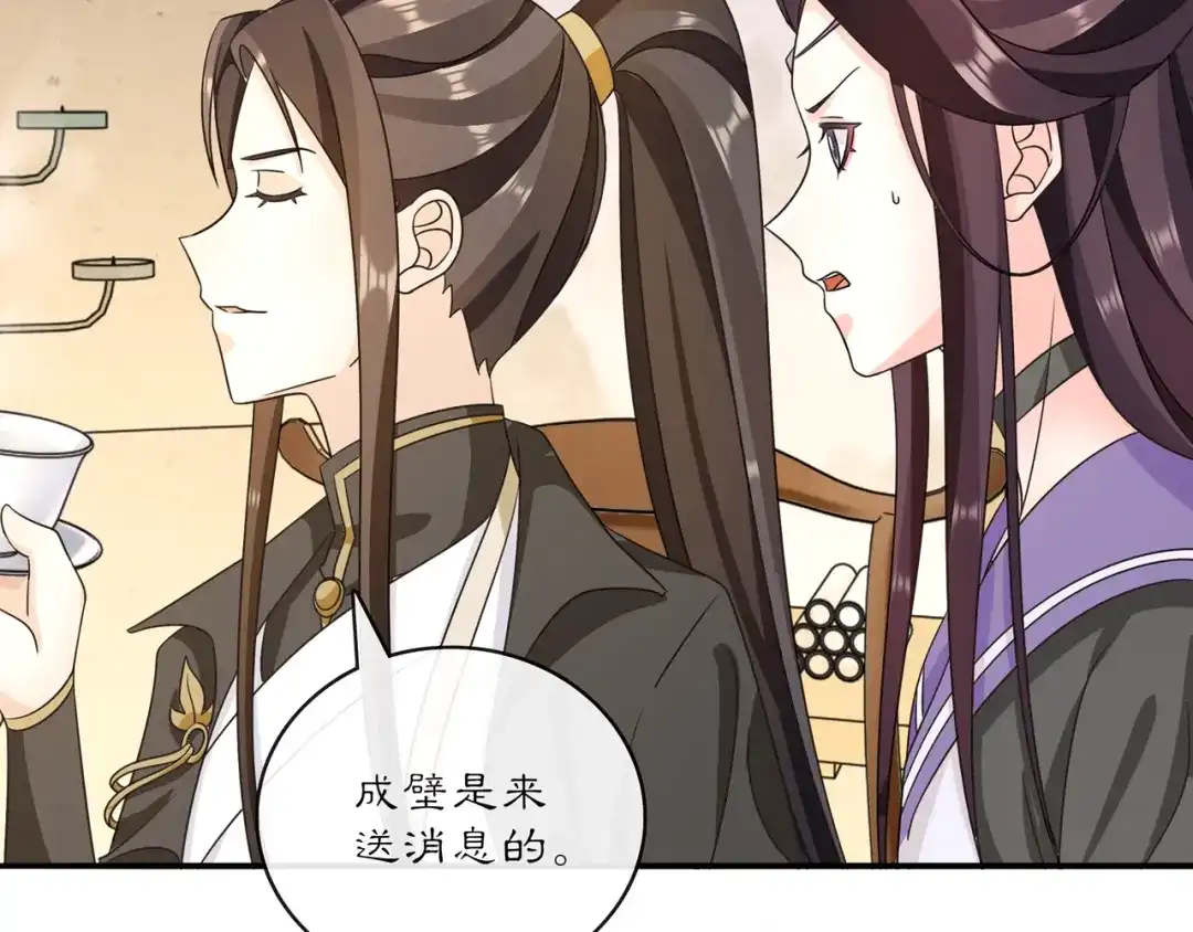 月沉吟 第131话 郝盼儿 第70页
