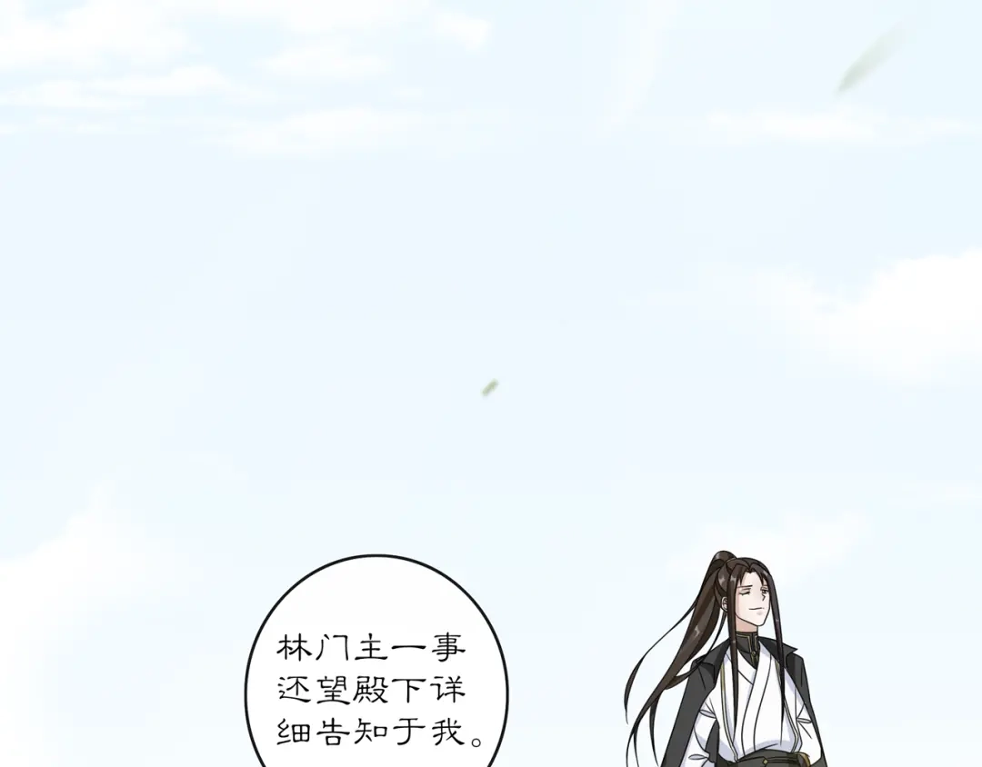 月沉吟 第132话 交易 第10页