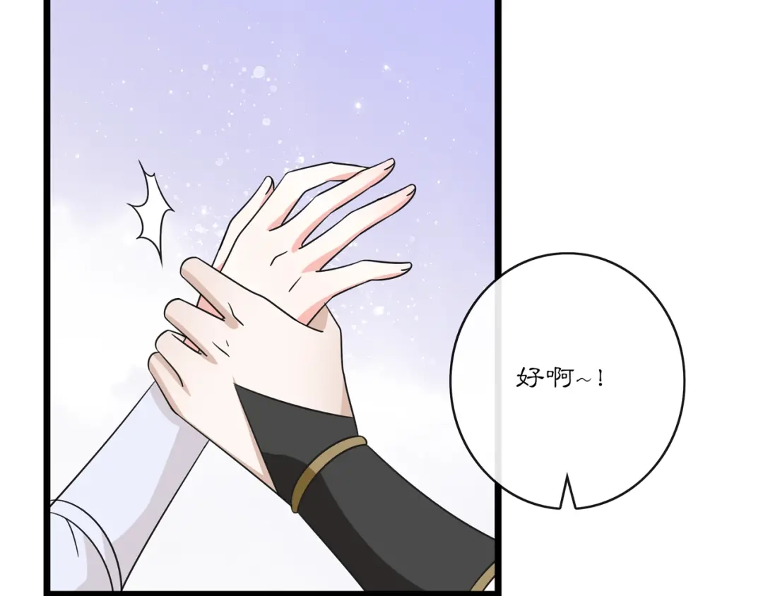 月沉吟 第132话 交易 第12页