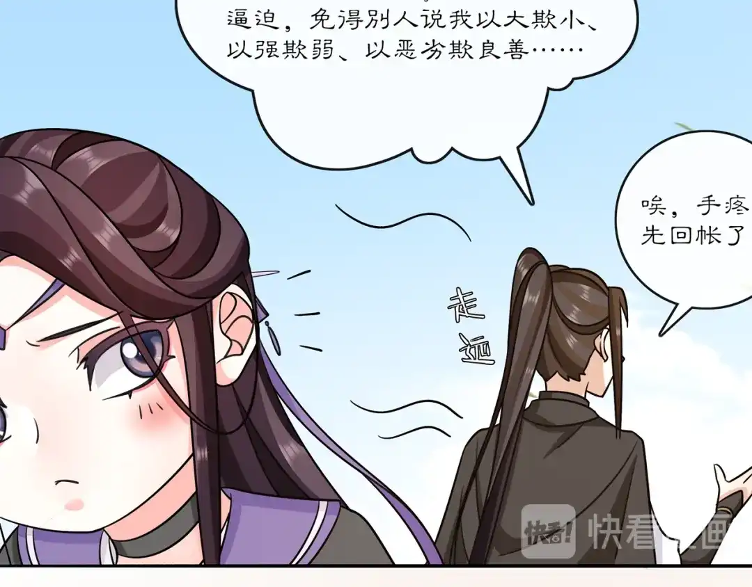 月沉吟 第132话 交易 第19页