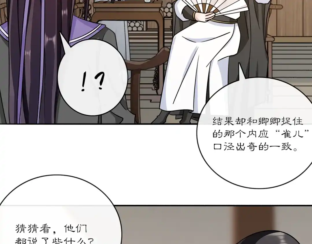 月沉吟 第132话 交易 第26页