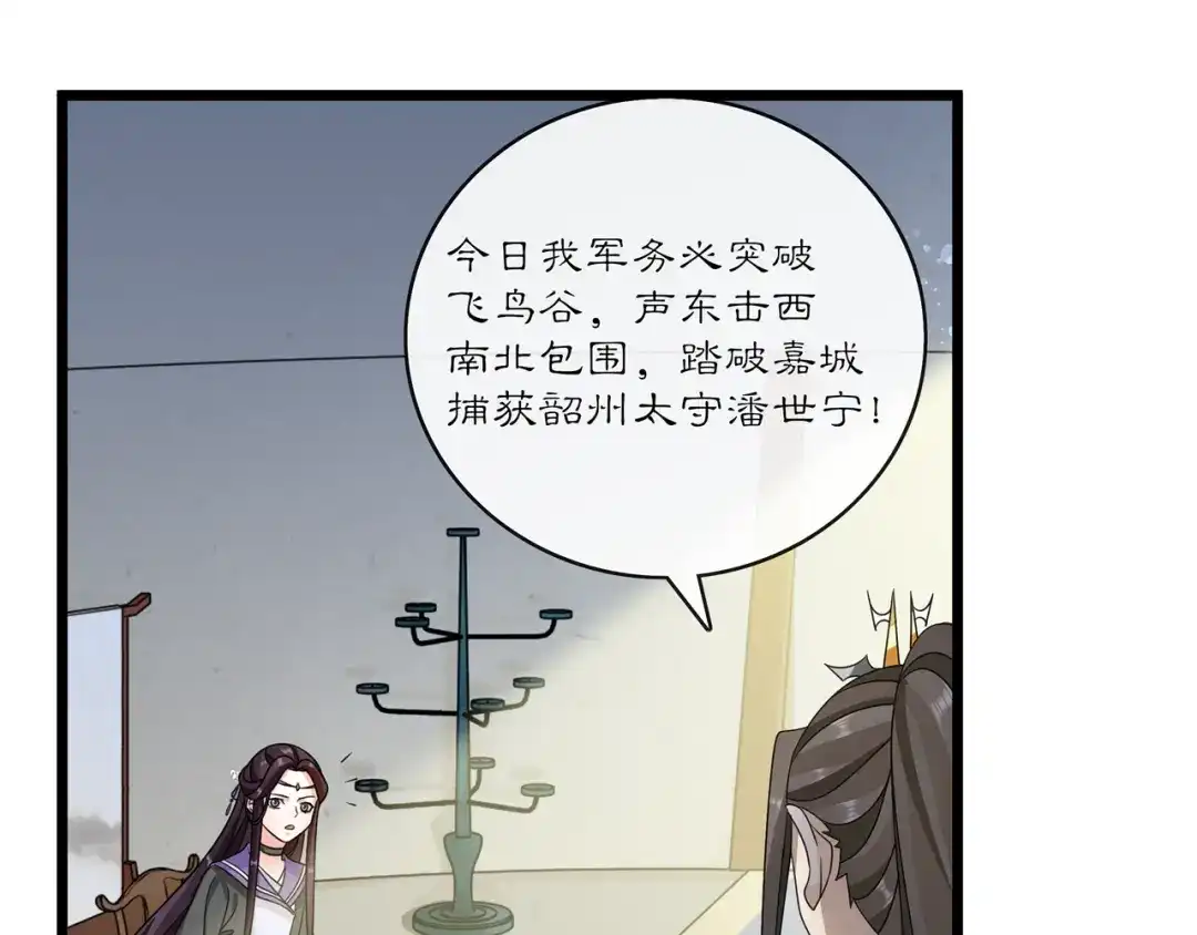 月沉吟 第132话 交易 第3页