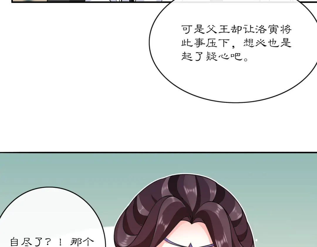 月沉吟 第132话 交易 第33页
