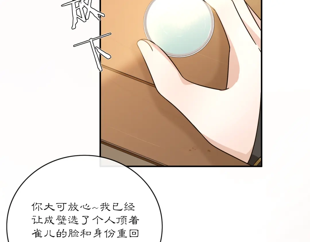 月沉吟 第132话 交易 第35页