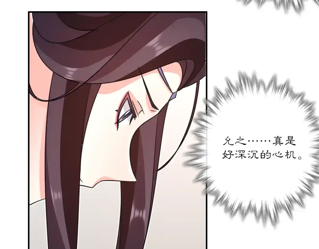 月沉吟 第132话 交易 第47页