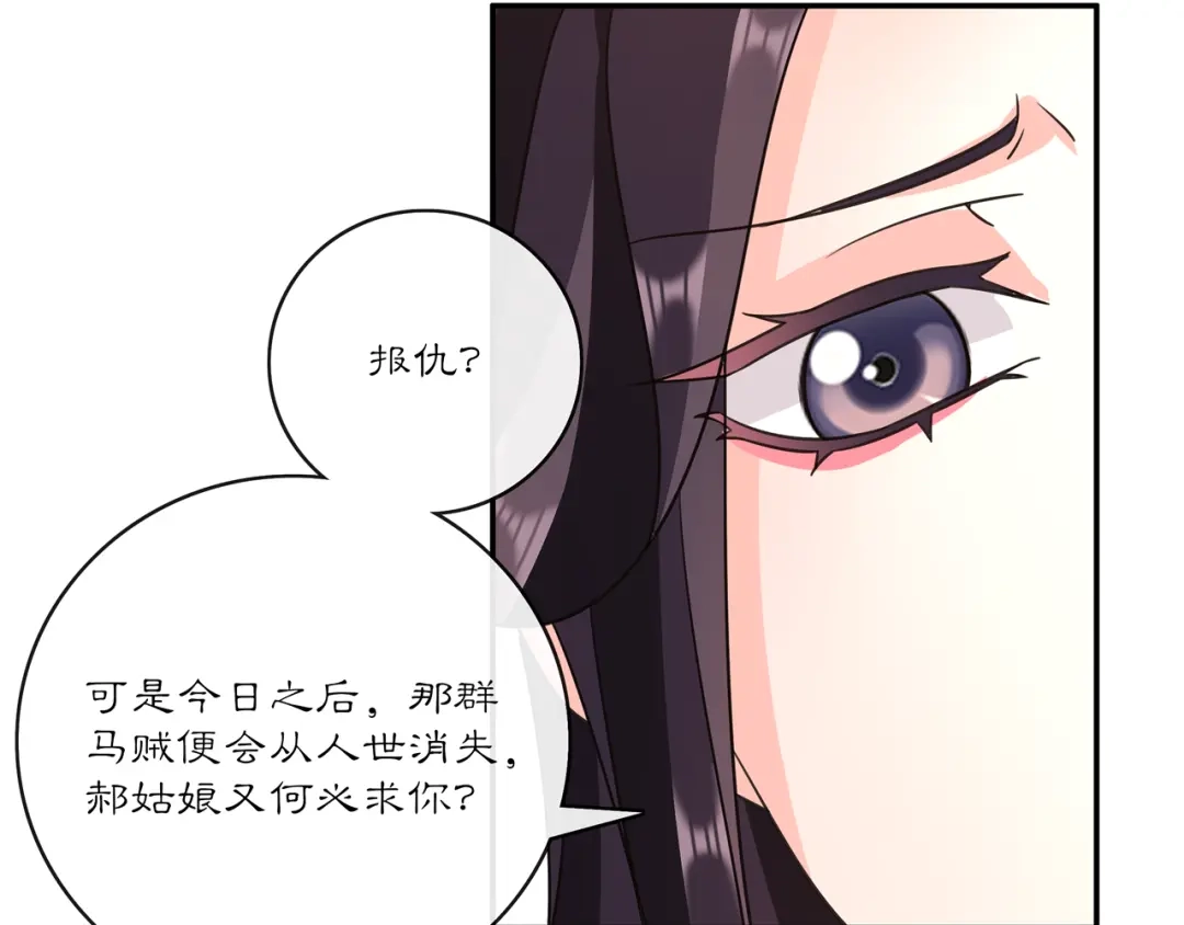 月沉吟 第132话 交易 第53页