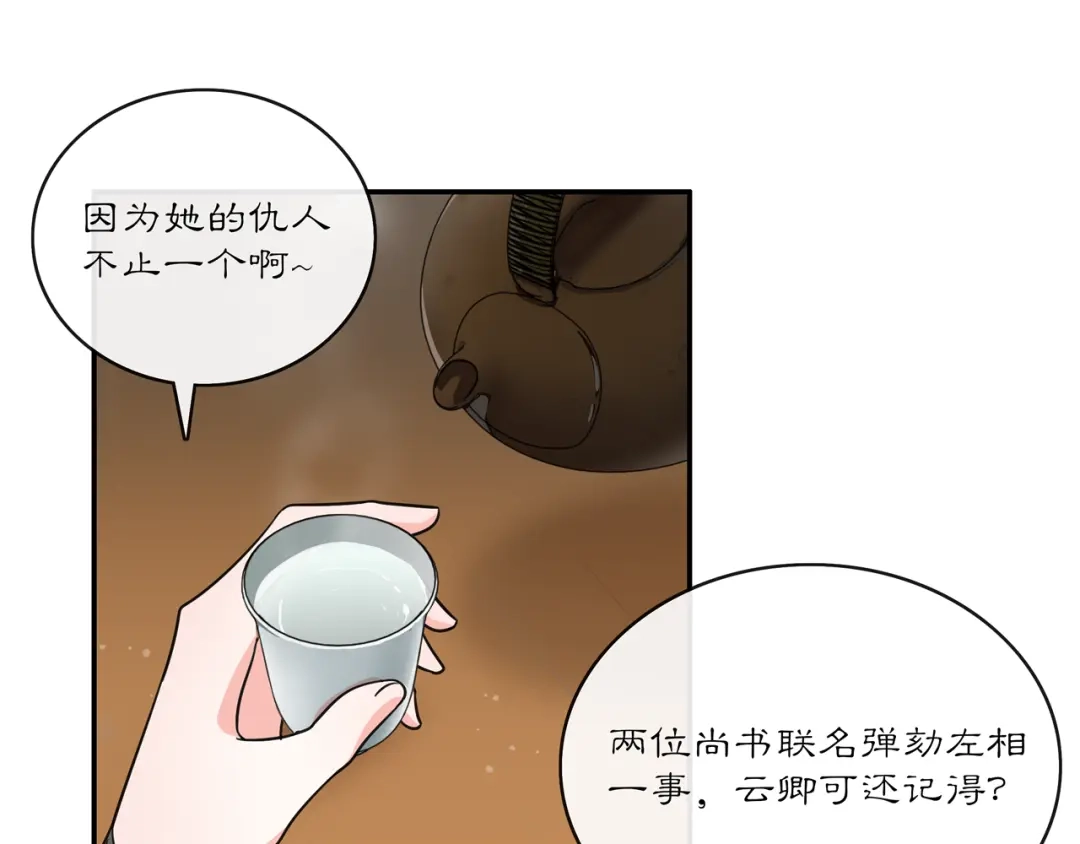 月沉吟 第132话 交易 第55页