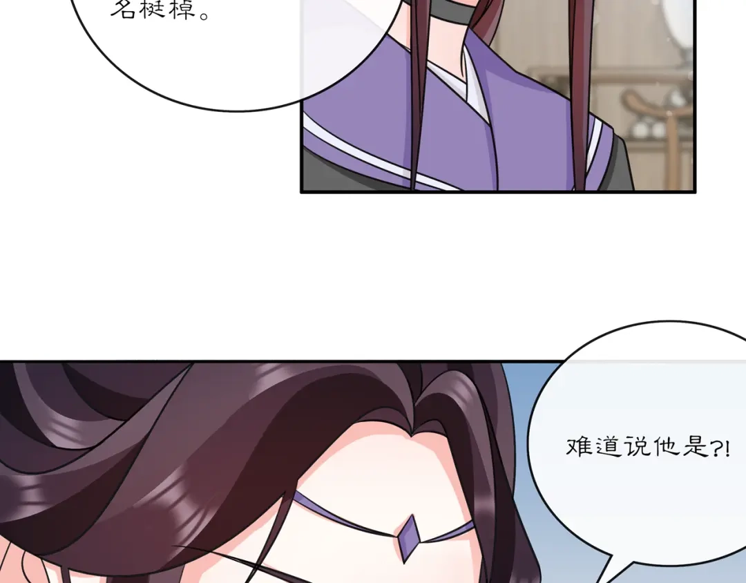 月沉吟 第132话 交易 第57页