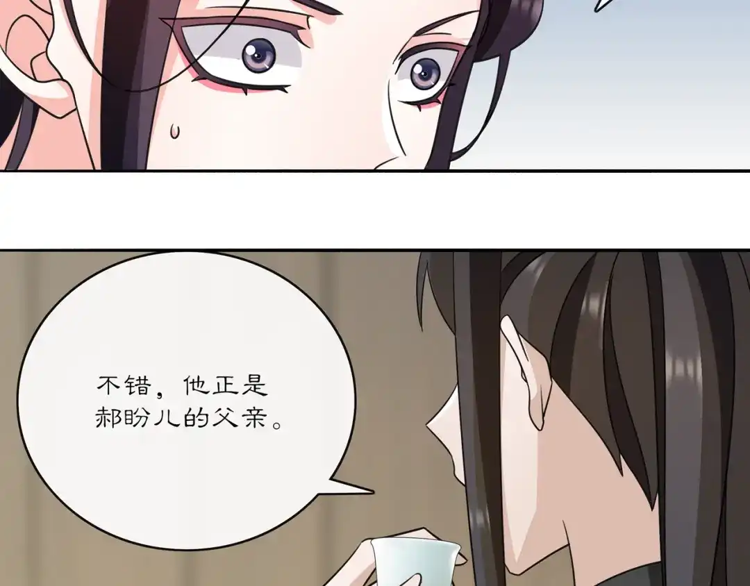 月沉吟 第132话 交易 第58页
