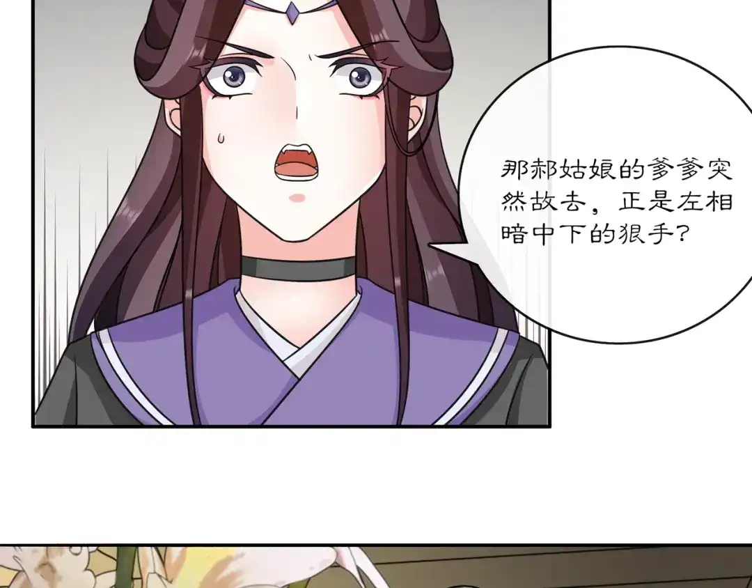 月沉吟 第132话 交易 第63页