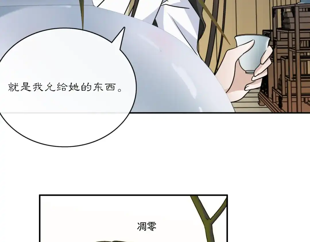 月沉吟 第132话 交易 第65页