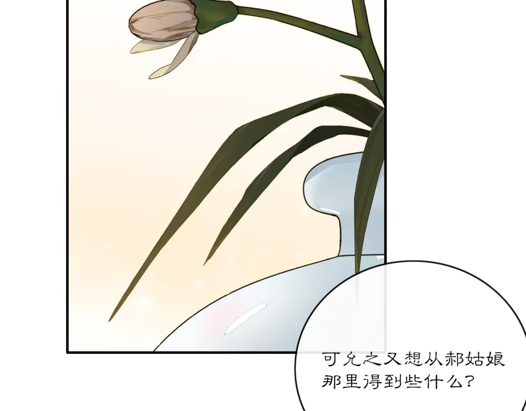 月沉吟 第132话 交易 第66页