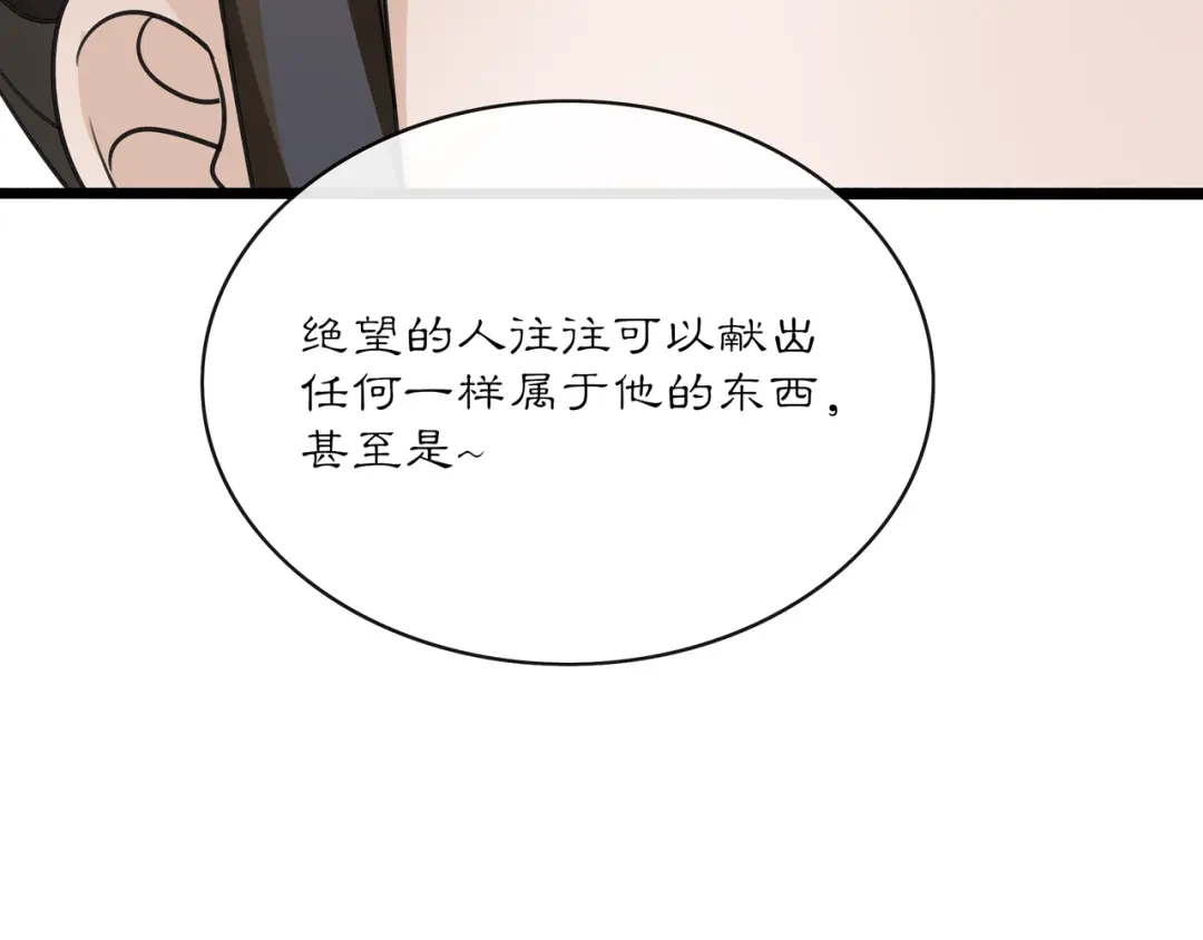 月沉吟 第132话 交易 第73页