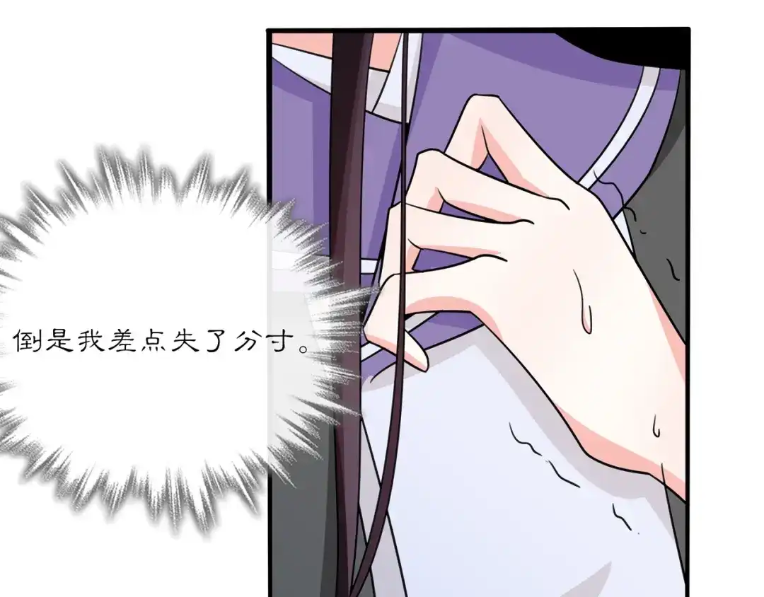 月沉吟 第132话 交易 第79页