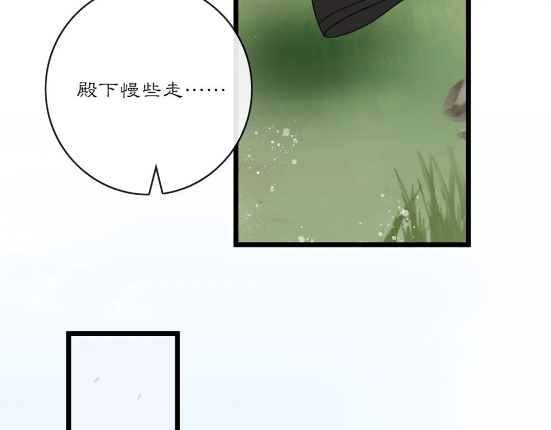 月沉吟 第132话 交易 第8页