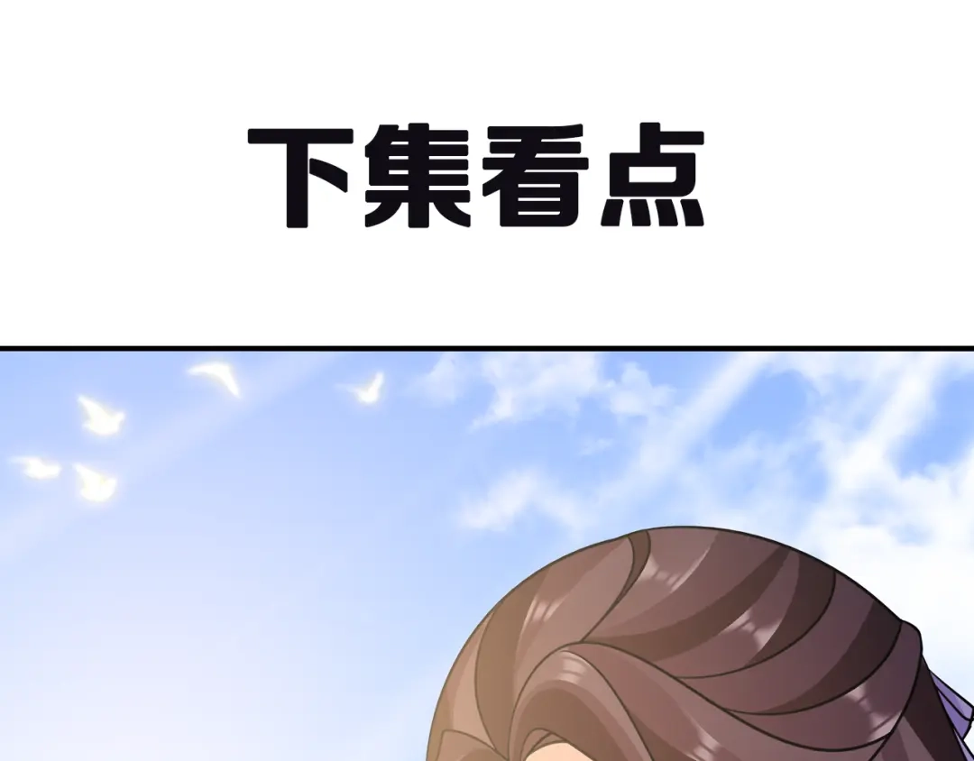 月沉吟 第132话 交易 第81页