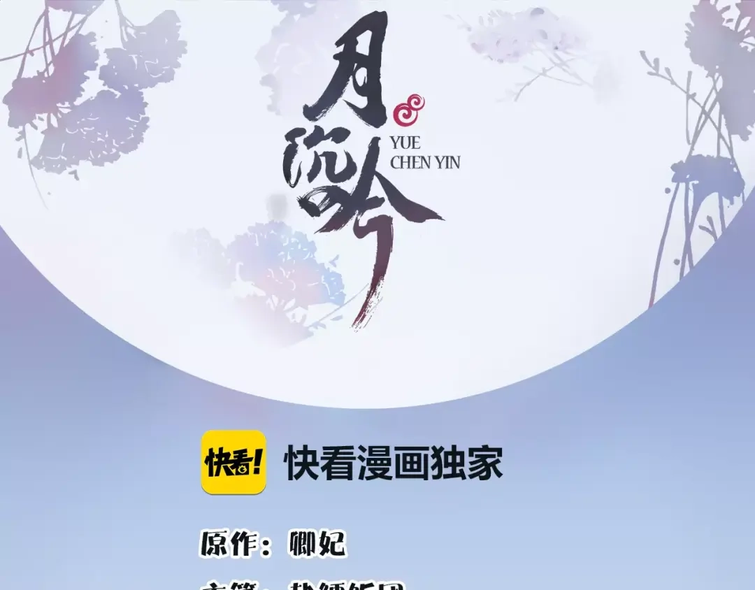 月沉吟 番外 夜景阑（一） 第1页